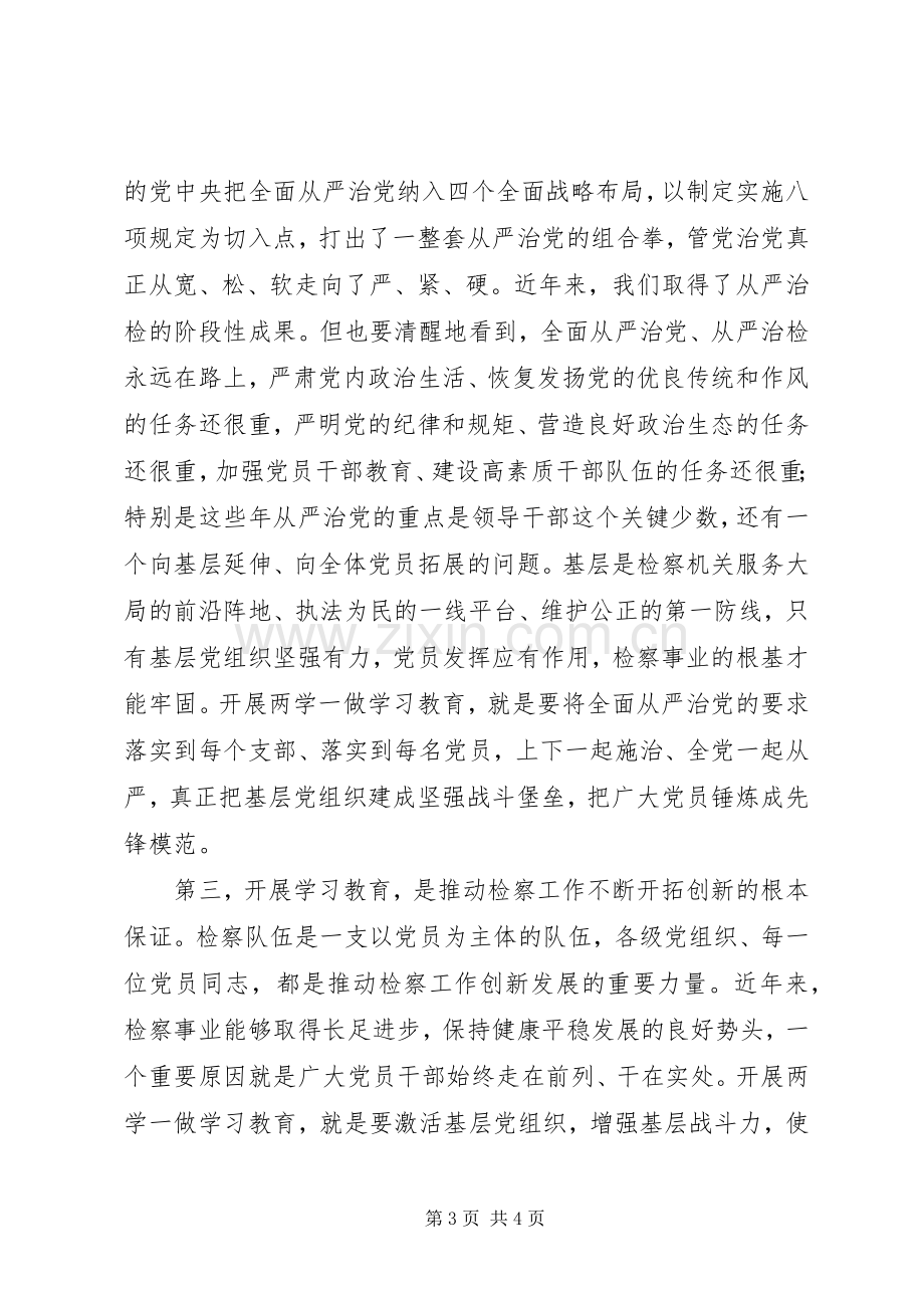 “两学一做”心得体会：论学习教育的重要意义.docx_第3页