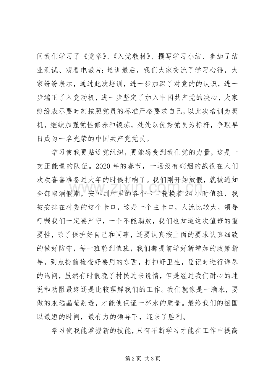 村发展对象学习心得.docx_第2页