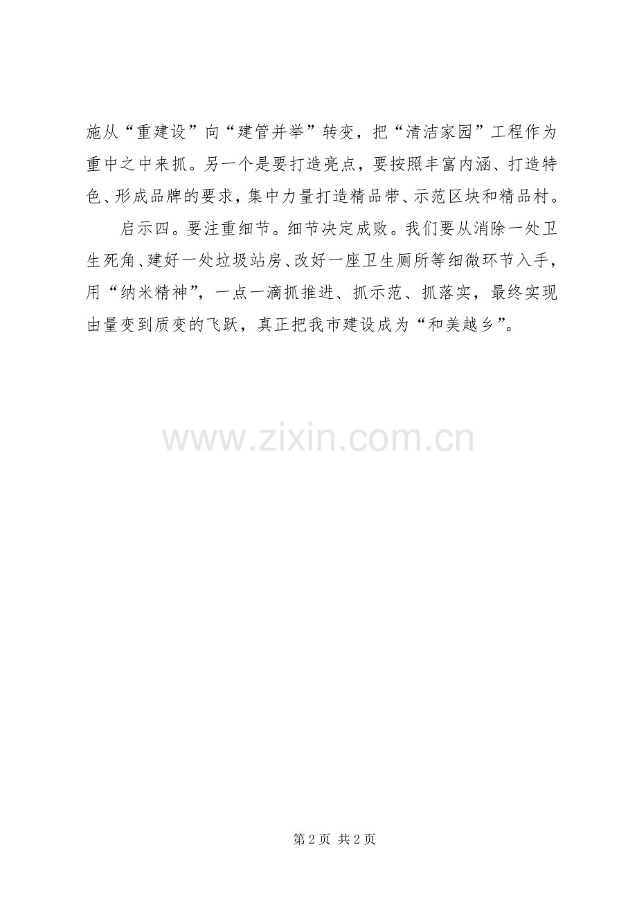 考察桐庐美丽乡村心得体会.docx_第2页