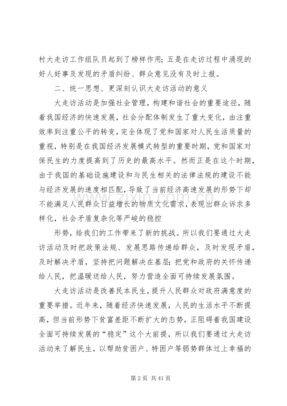 书记在全镇大走访动员会上的讲话.docx_第2页