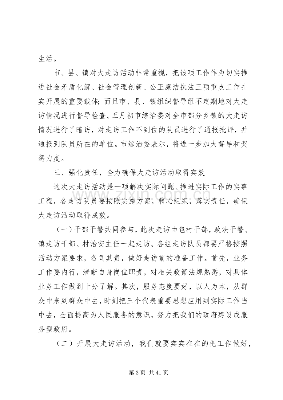 书记在全镇大走访动员会上的讲话.docx_第3页