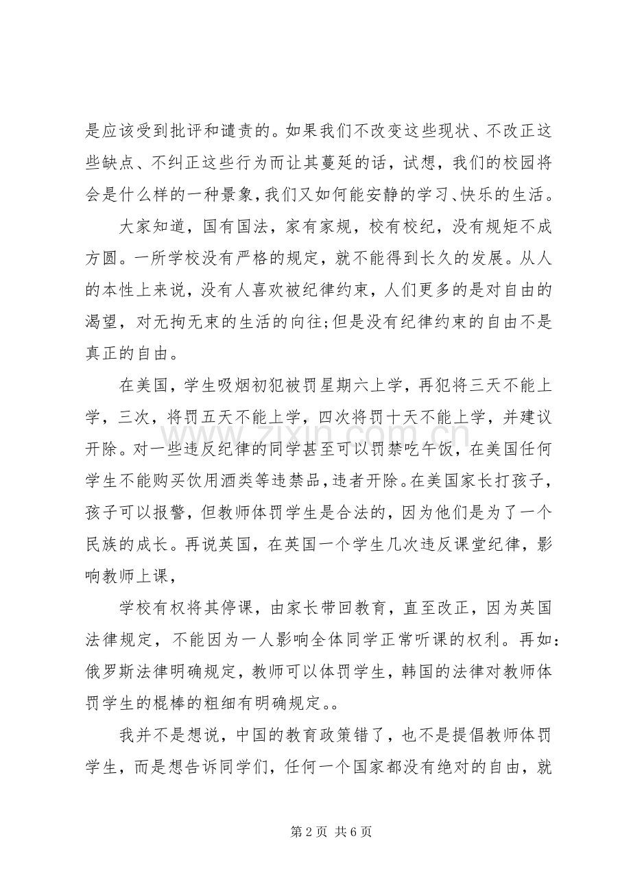 讲规矩守纪律演讲稿范文.docx_第2页