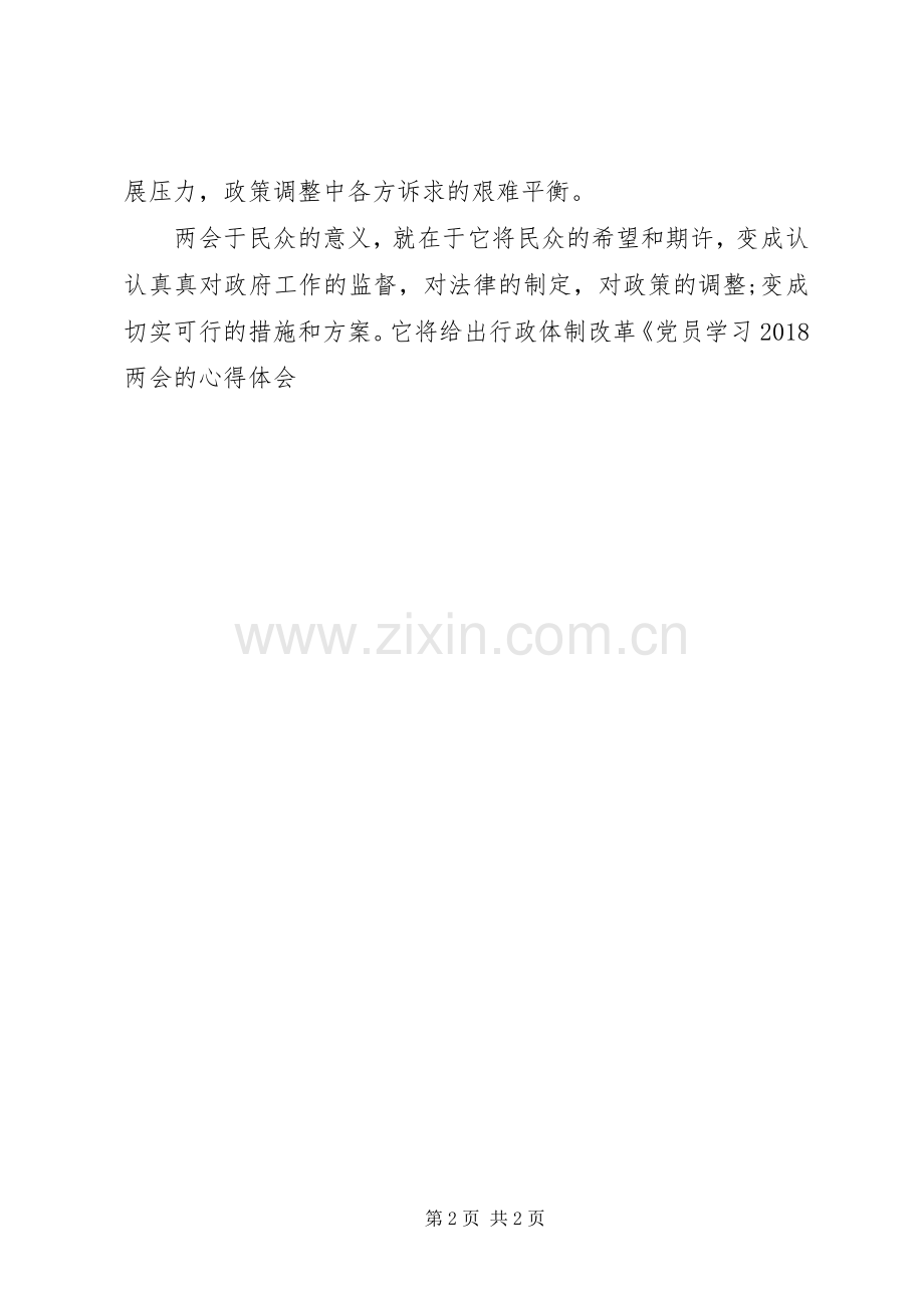 党员学习20XX年两会的心得体会(一).docx_第2页