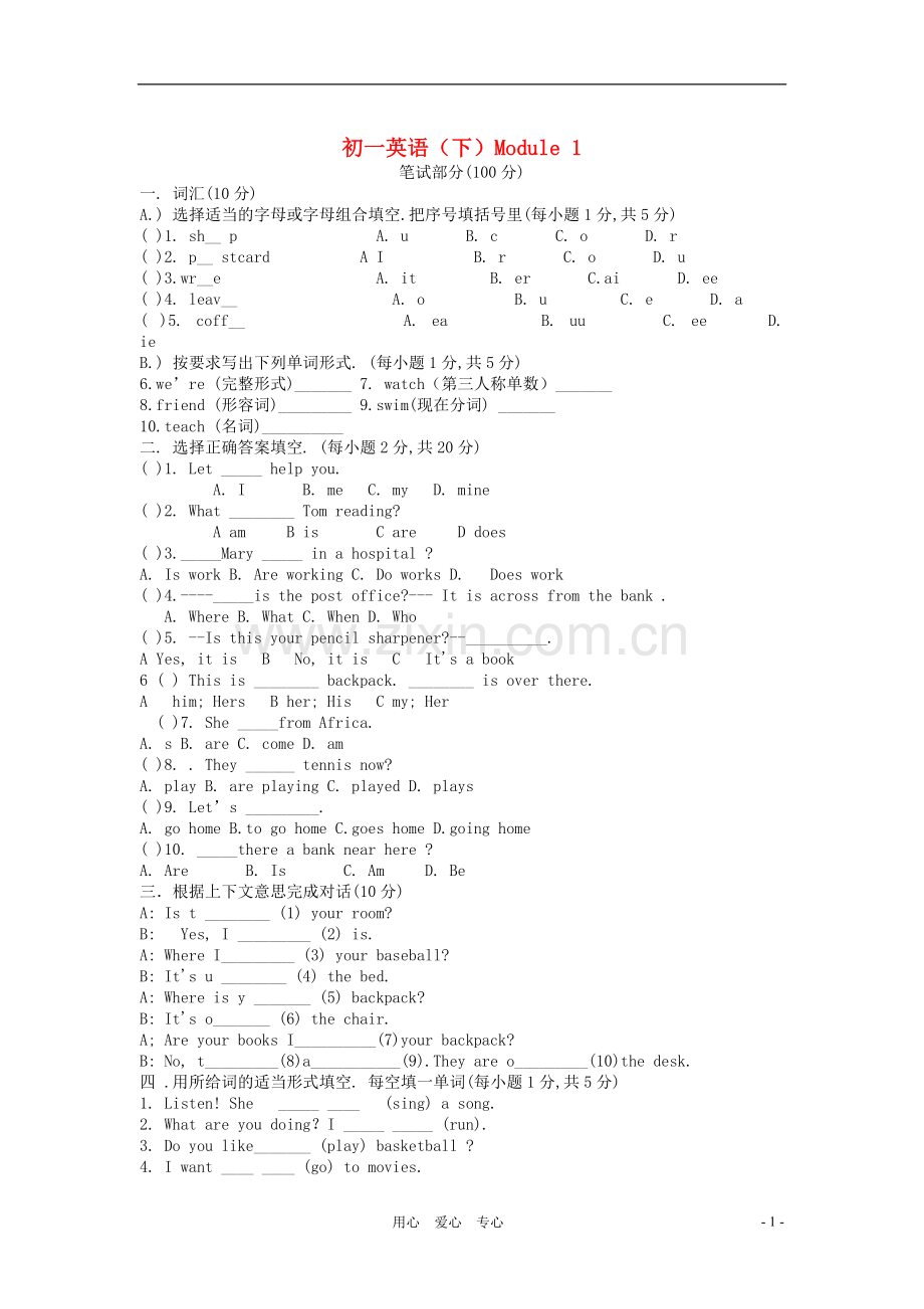 七年级英语下册-Module-1《-People-and-places》同步练习2-外研版.doc_第1页