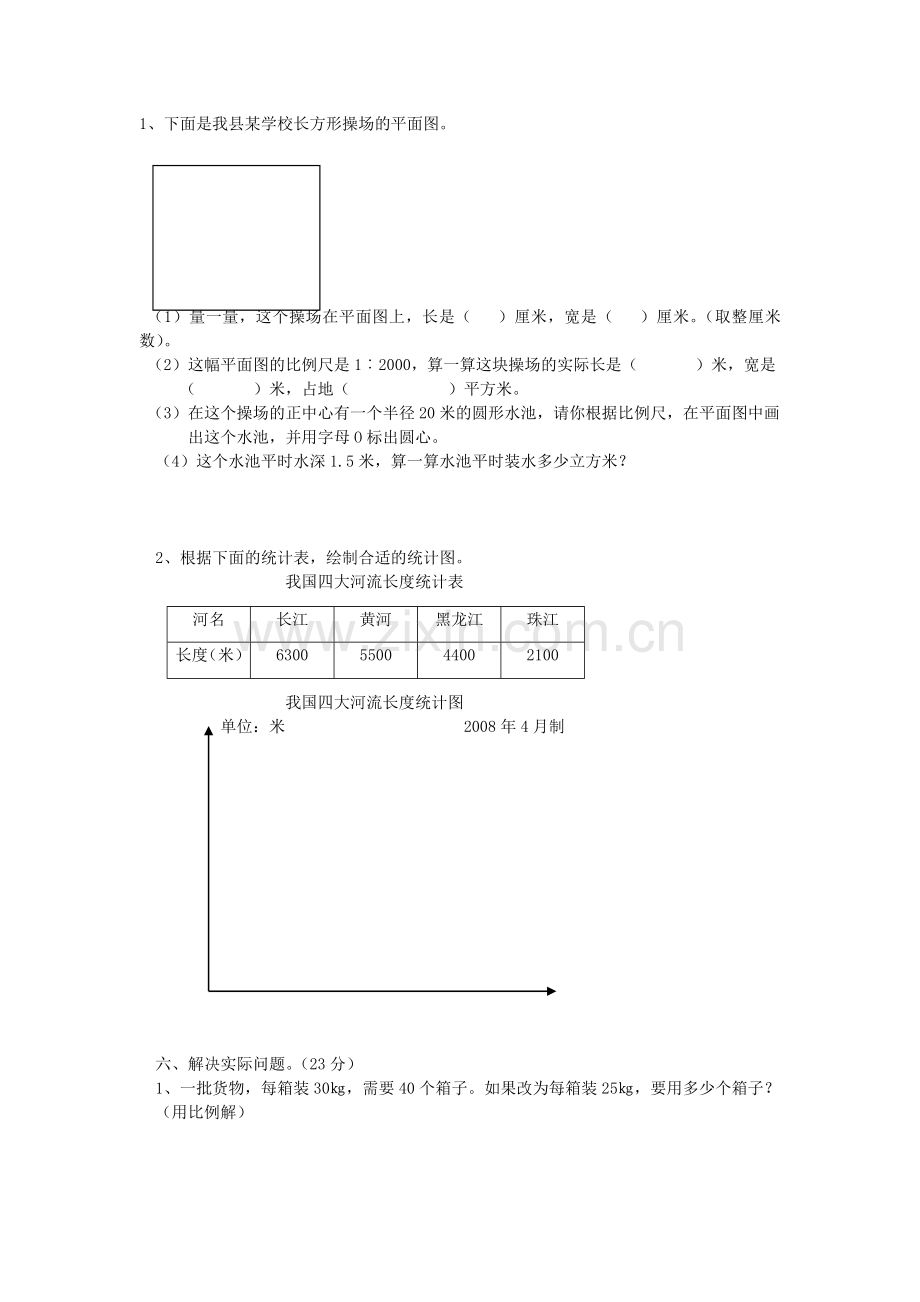 六年级数学期中下册.doc_第3页