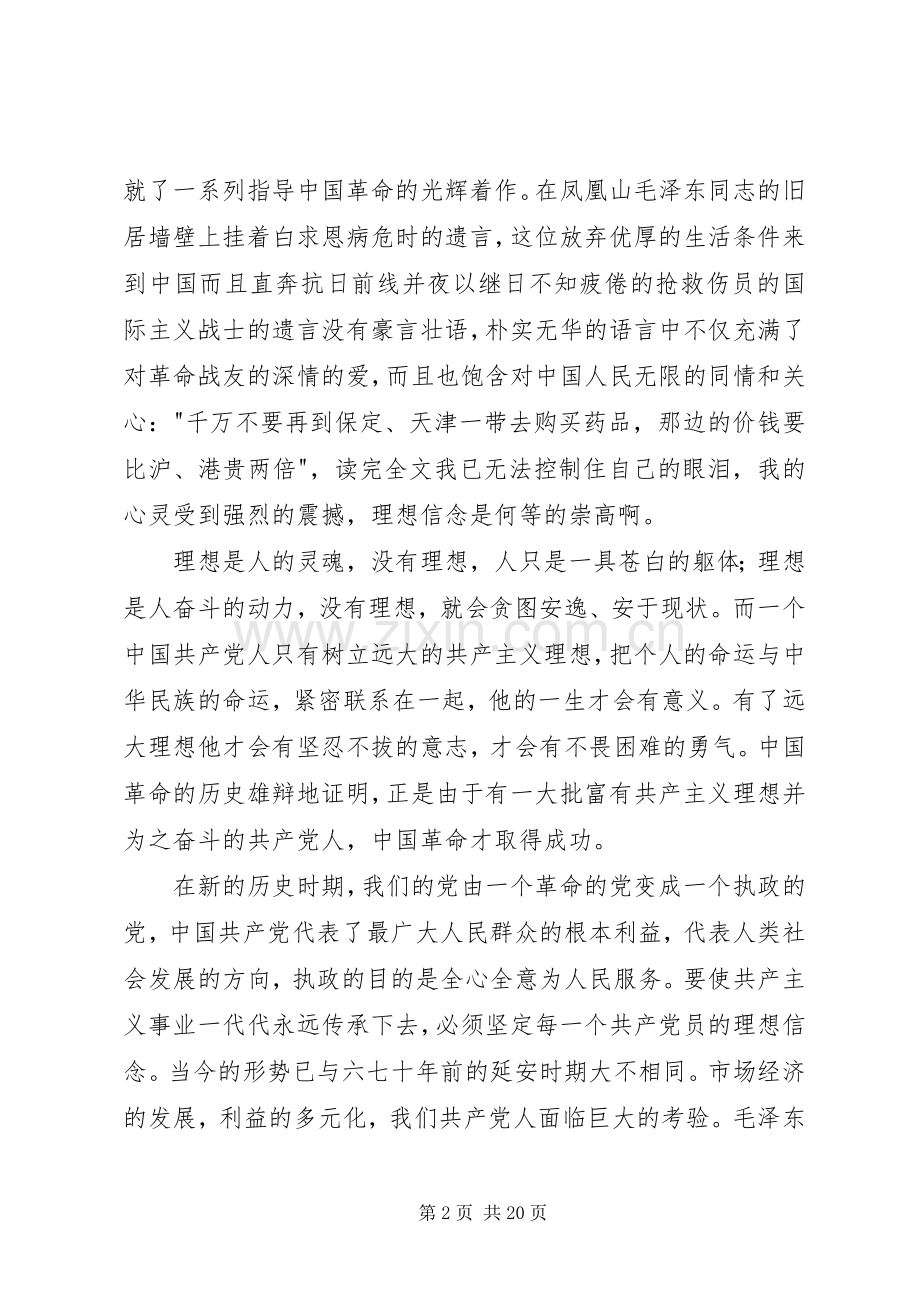 第一篇：延安参观学习感悟.docx_第2页