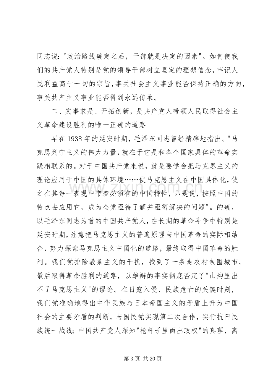 第一篇：延安参观学习感悟.docx_第3页