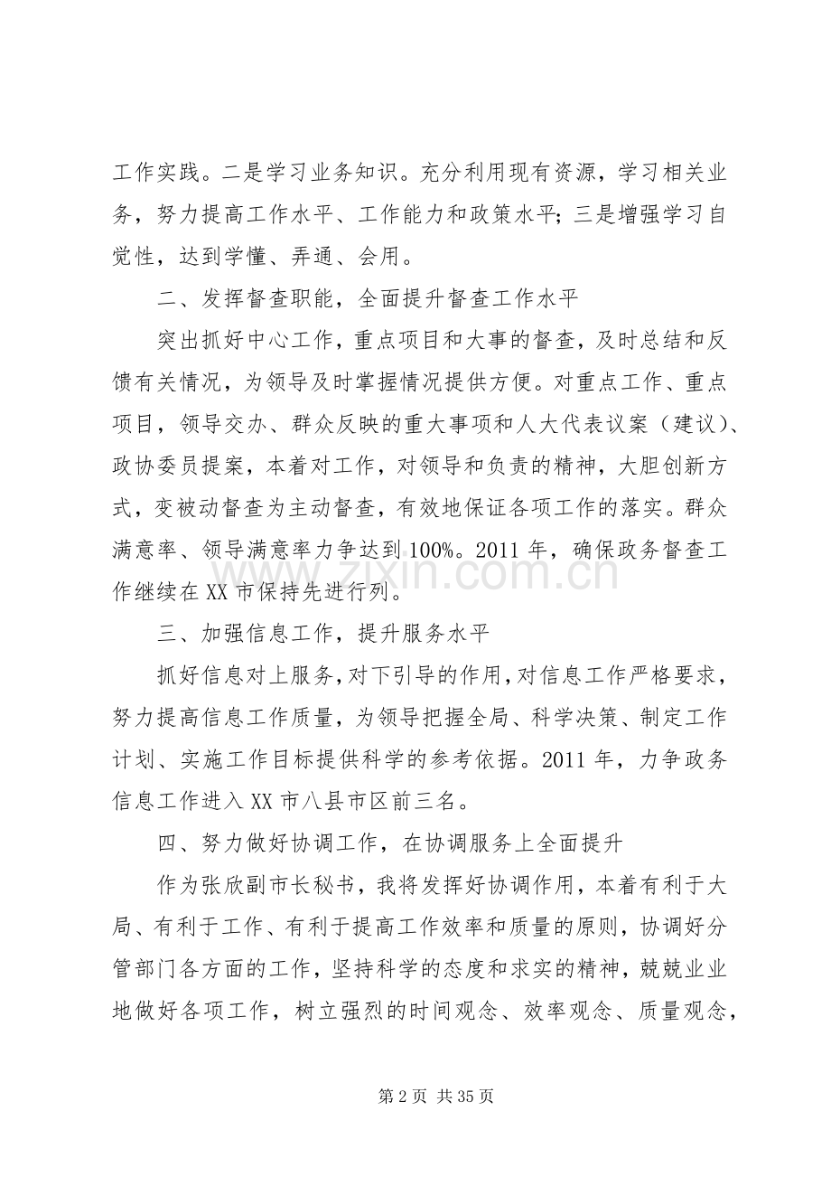 XX年全面提升年心得体会.docx_第2页