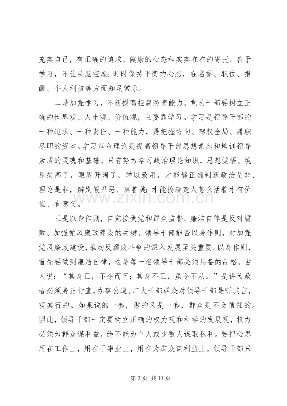 参观党风廉政建设警示教育基地心得体会5篇.docx_第3页