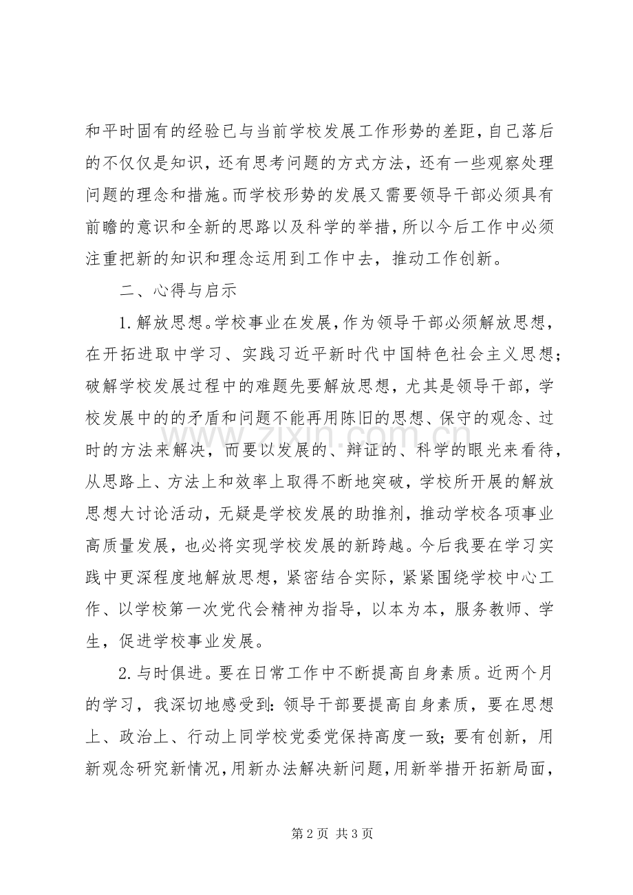 医科大学干部能力提升培训心得体会.docx_第2页