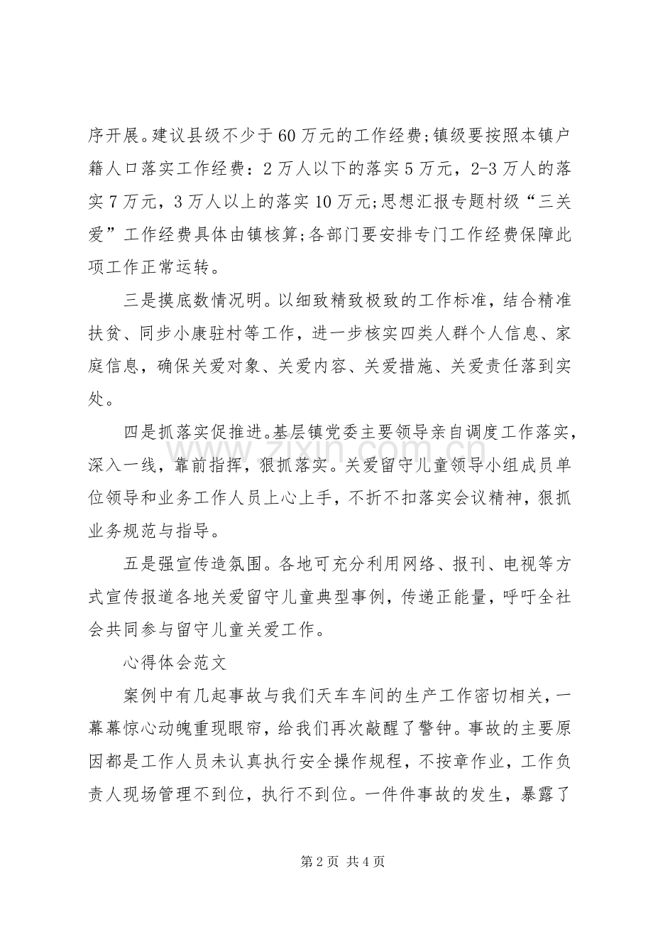 XX年学习三严三实心得体会：作风建设永远在路上.docx_第2页