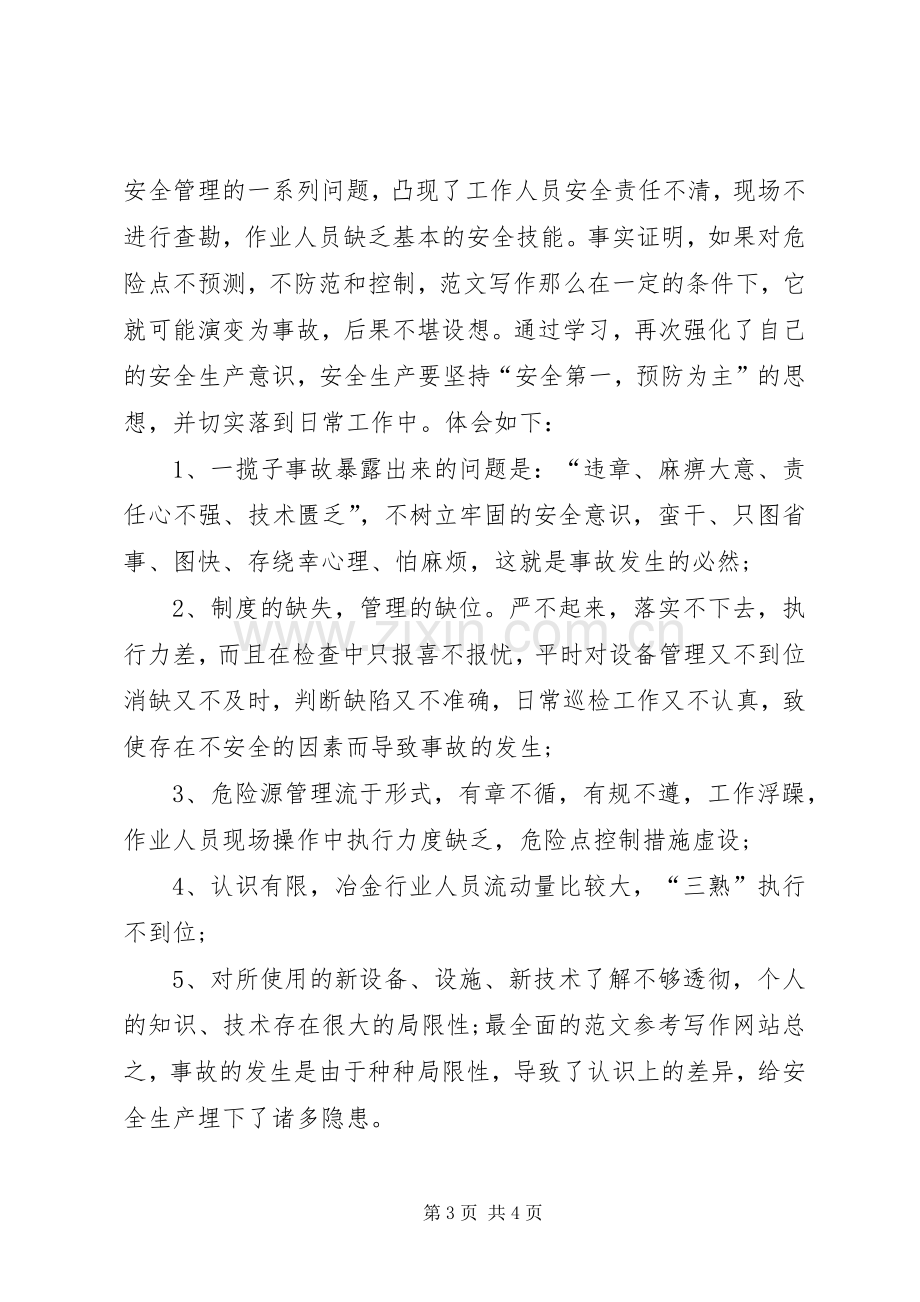 XX年学习三严三实心得体会：作风建设永远在路上.docx_第3页