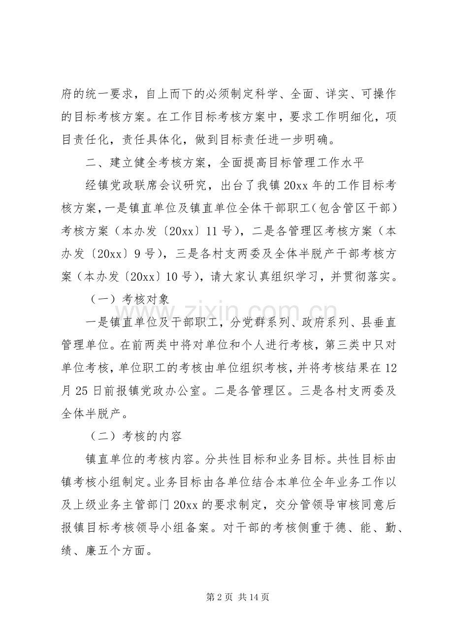 在乡镇领导干部大会上的讲话.docx_第2页