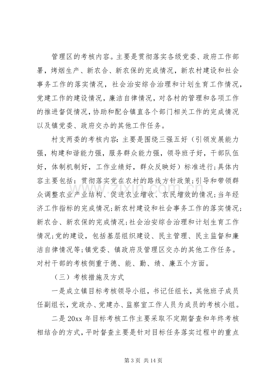 在乡镇领导干部大会上的讲话.docx_第3页