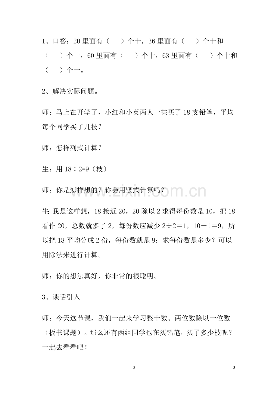 《两位数除以一位数》教学设计及反思.doc_第3页