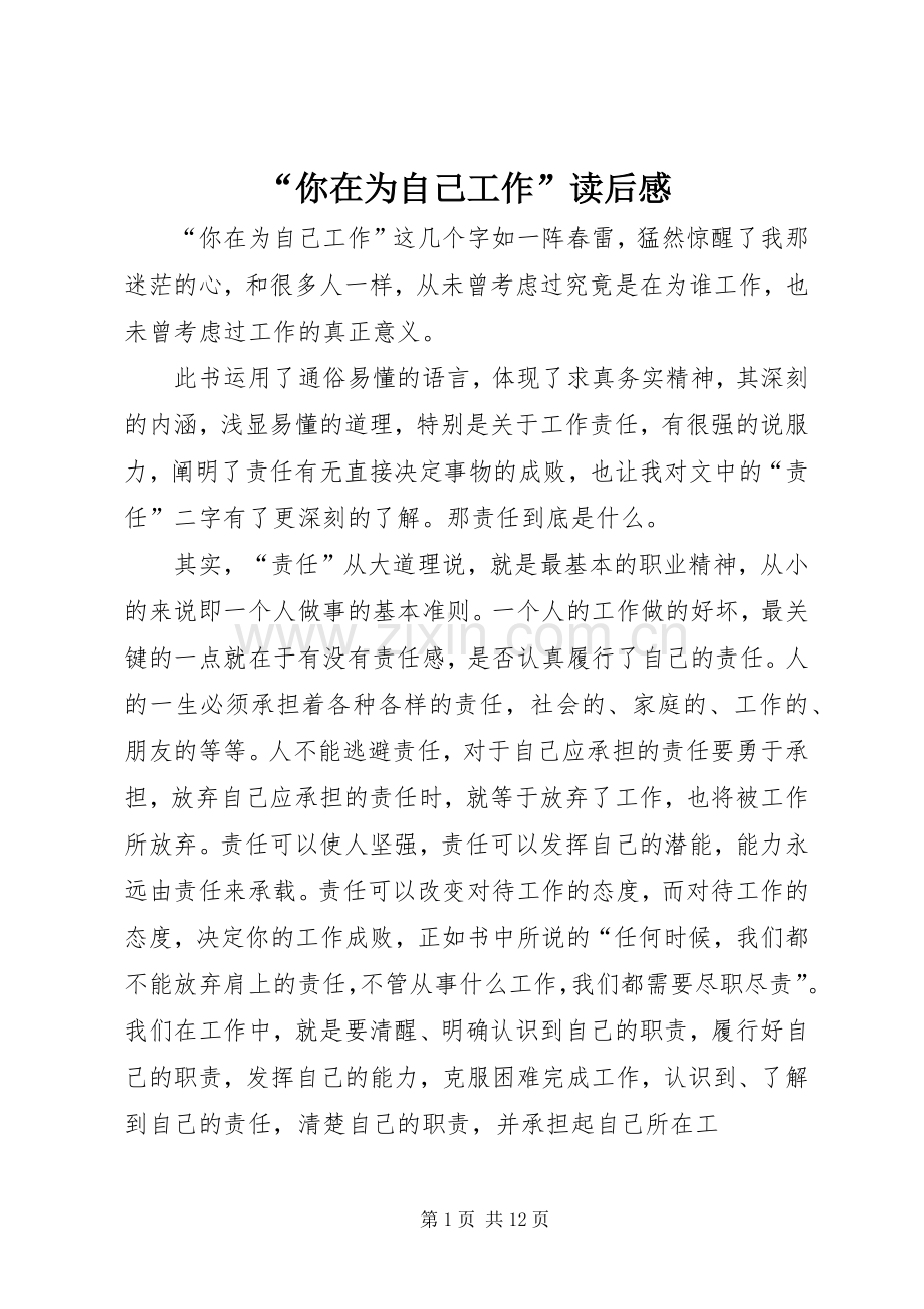 “你在为自己工作”读后感.docx_第1页