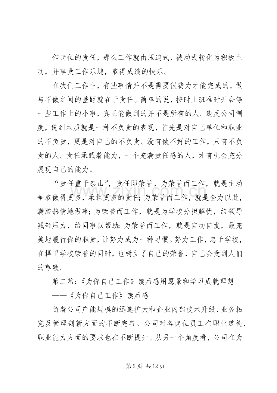 “你在为自己工作”读后感.docx_第2页