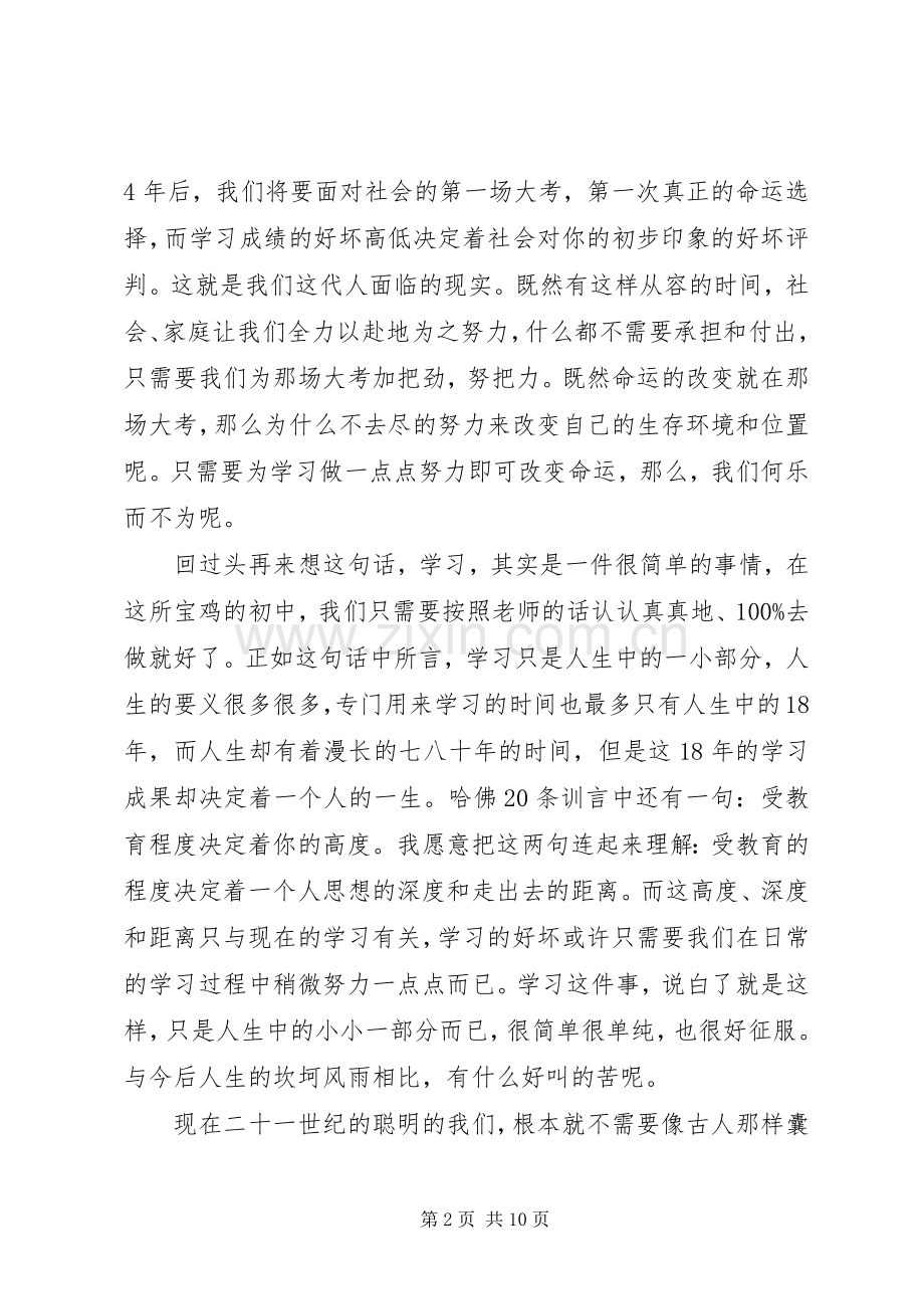 关于学习的演讲稿经典.docx_第2页