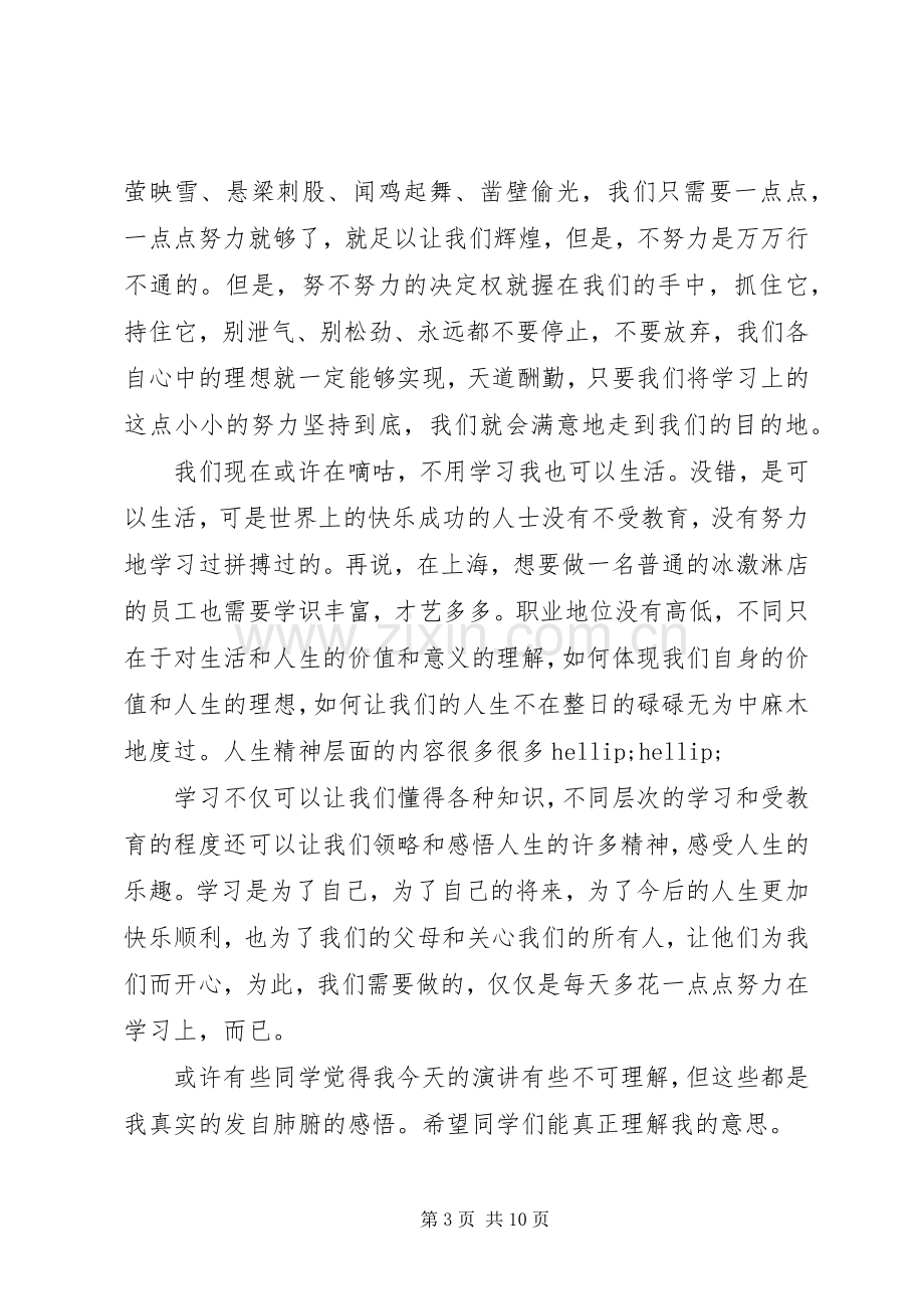 关于学习的演讲稿经典.docx_第3页