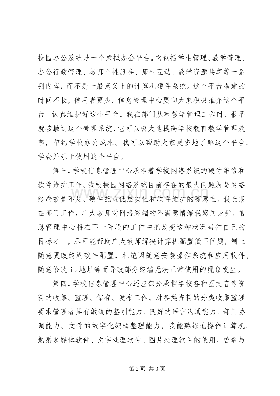 学校信息中心主任演讲稿.docx_第2页