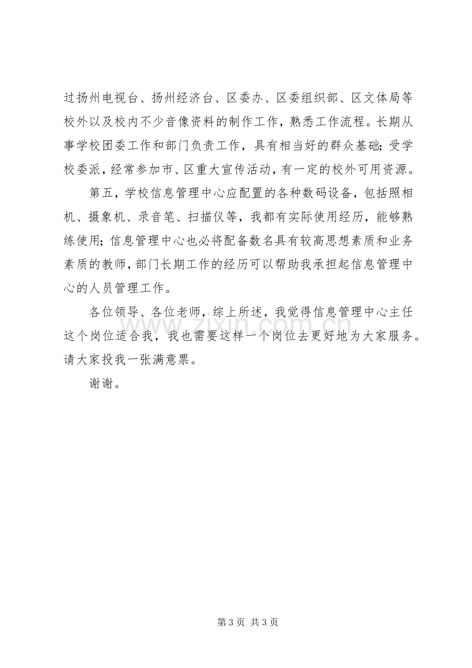 学校信息中心主任演讲稿.docx_第3页