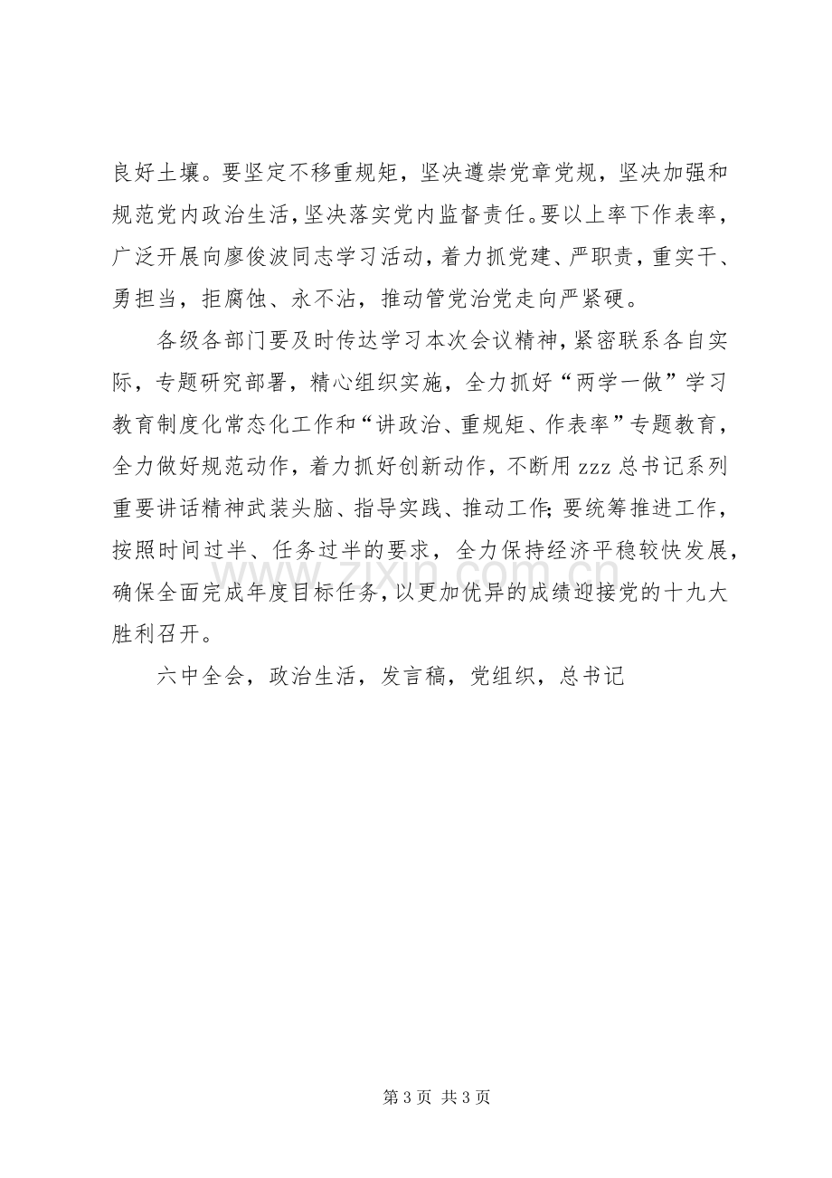 推进两学一做学习教育常态化制度化工作会议发言稿(市委书记).docx_第3页