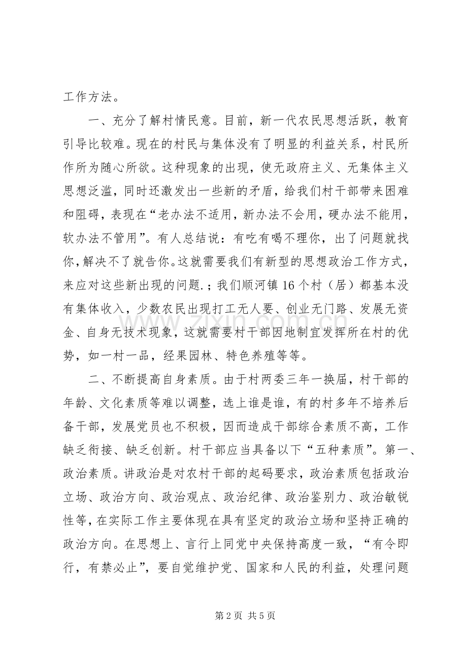 村干部党风廉政建设大会讲话稿.docx_第2页