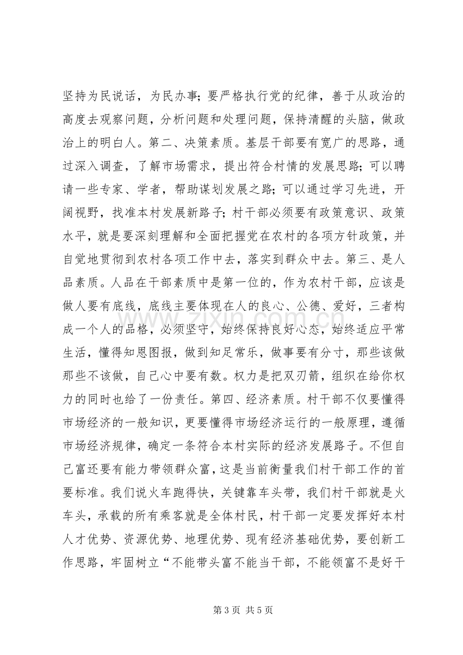 村干部党风廉政建设大会讲话稿.docx_第3页