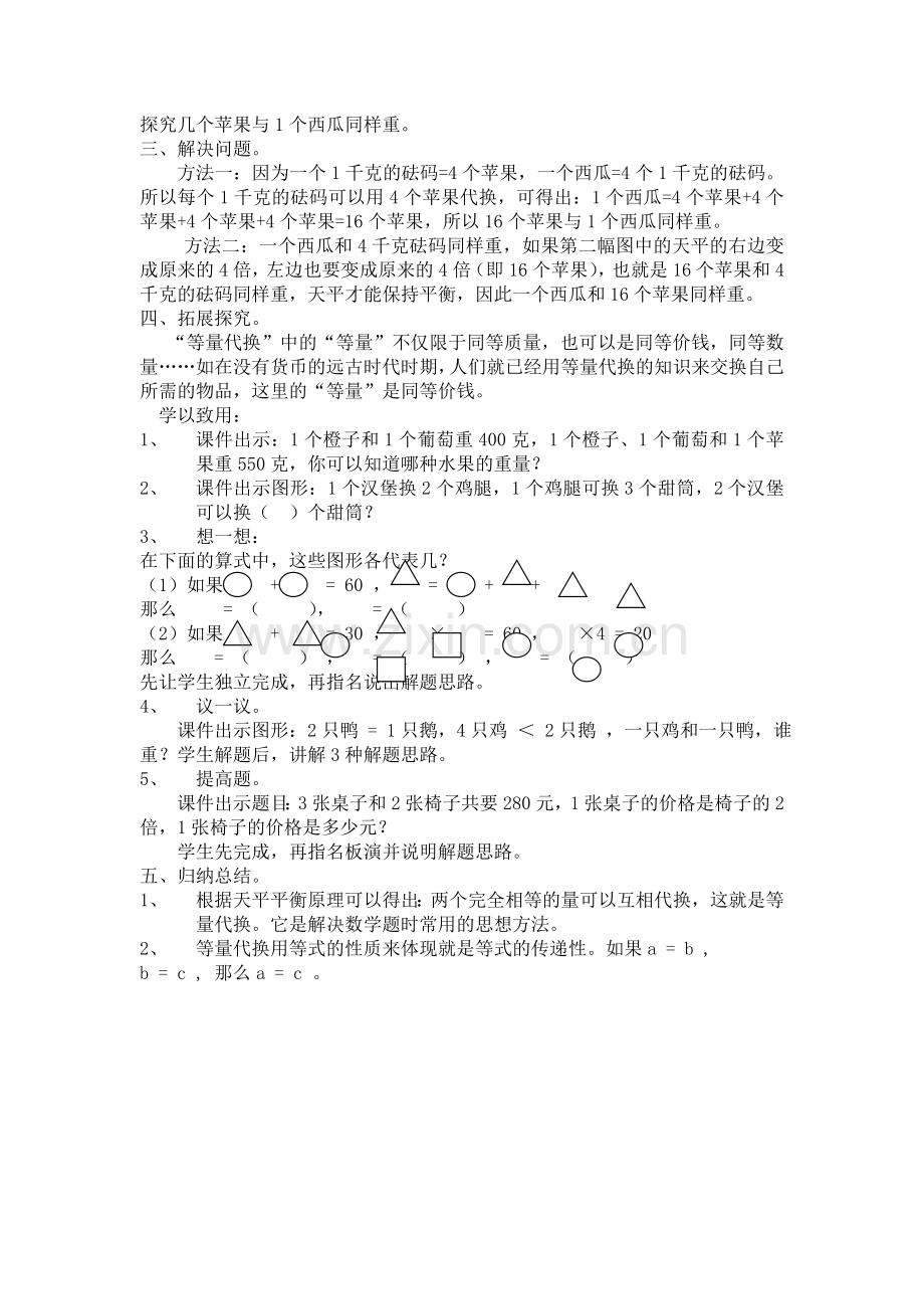 人教2011版小学数学三年级《数学广角》教学设计.doc_第2页