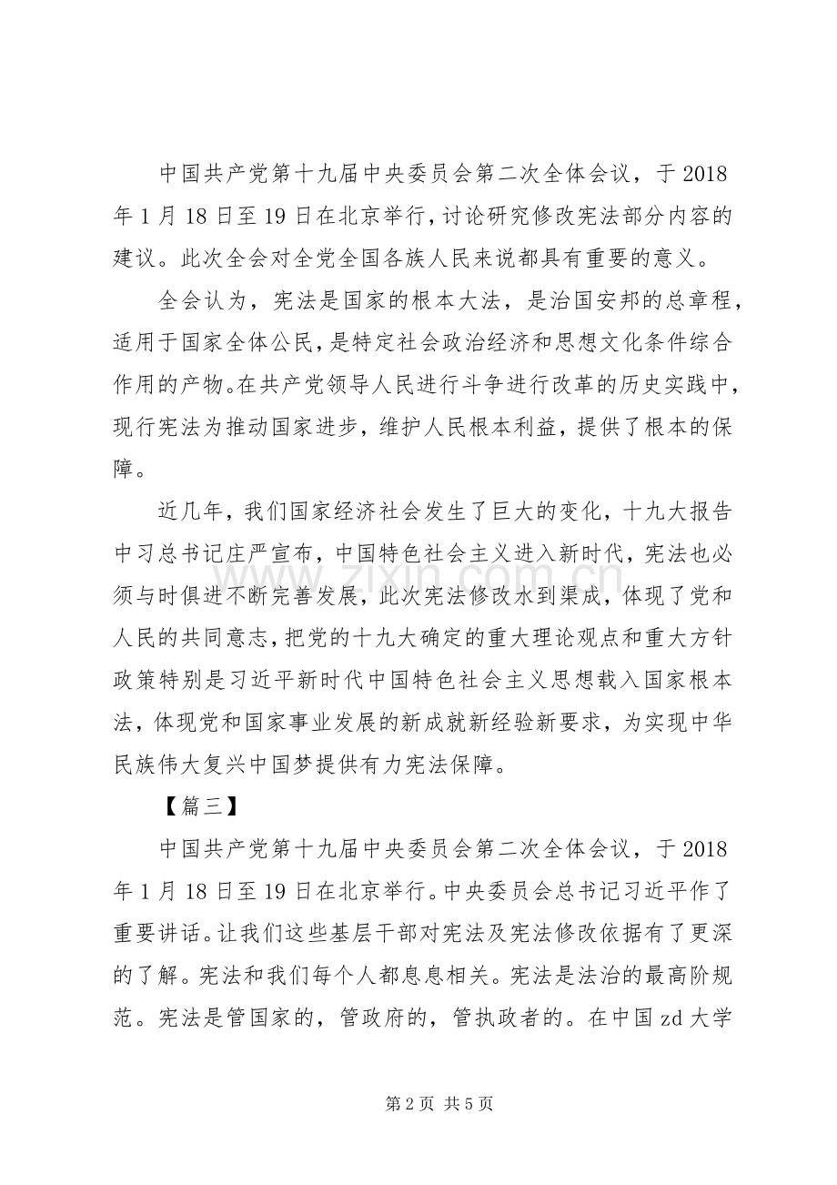 十九届二中全会公报心得体会4篇.docx_第2页