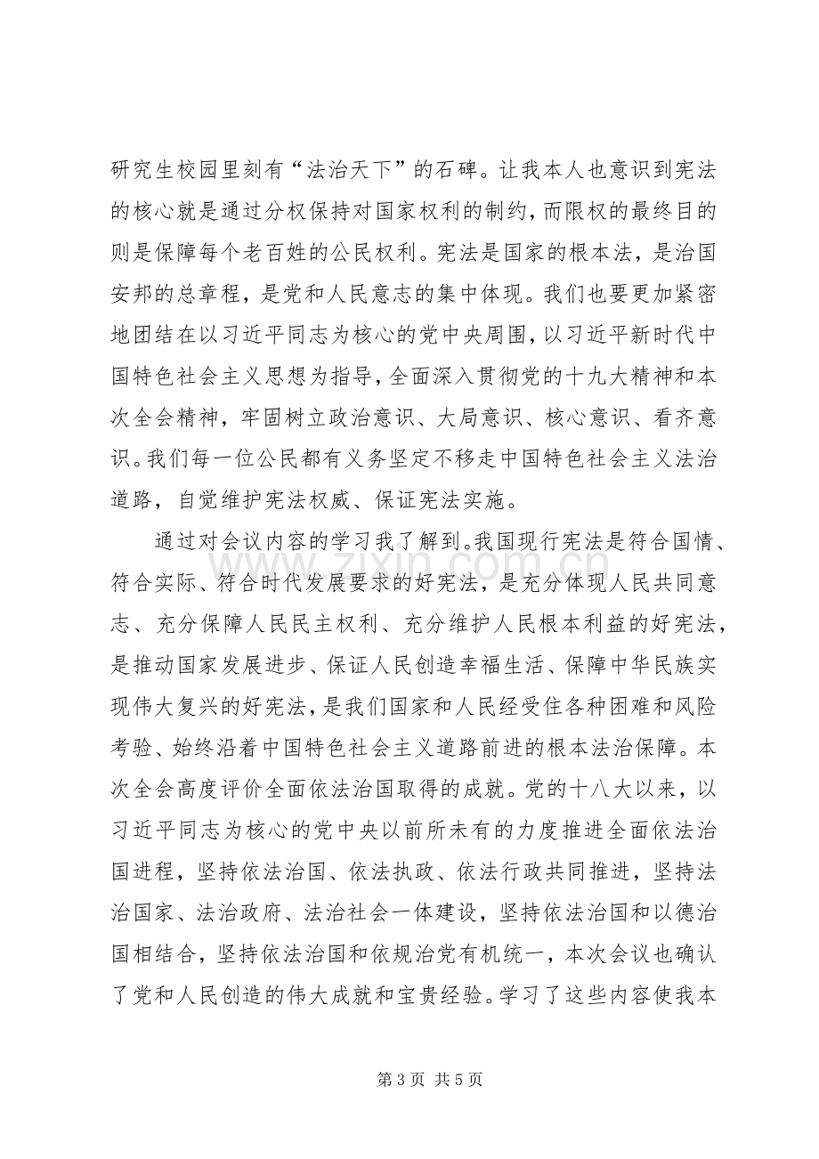 十九届二中全会公报心得体会4篇.docx_第3页