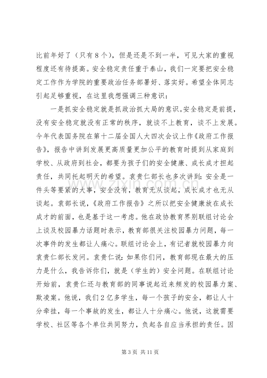 大学稳定工作会议讲话.docx_第3页