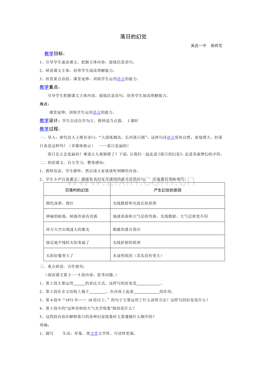 落日的幻觉.doc_第1页