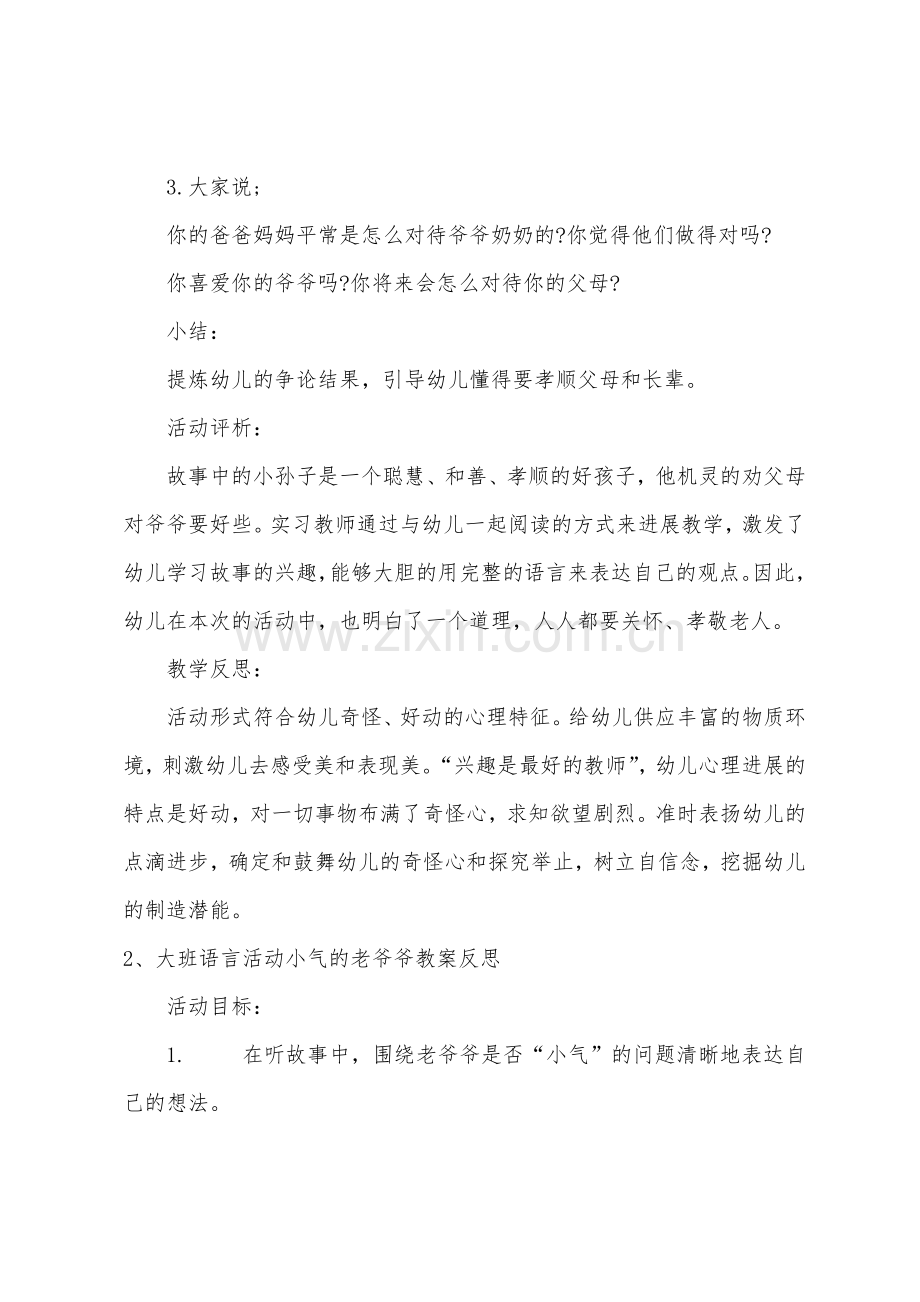 大班语言我知道的比爷爷还老的教案反思.docx_第2页