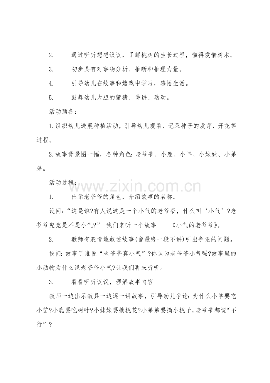 大班语言我知道的比爷爷还老的教案反思.docx_第3页