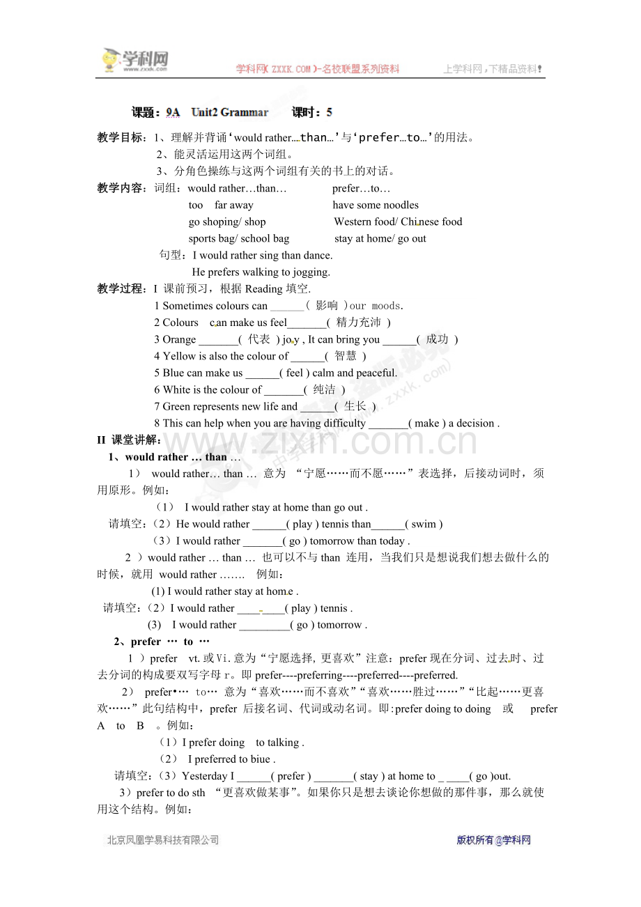 [中学联盟]江苏省靖江市新港城初级中学九年级英语上册教学案：Unit2Colour(5).doc_第1页