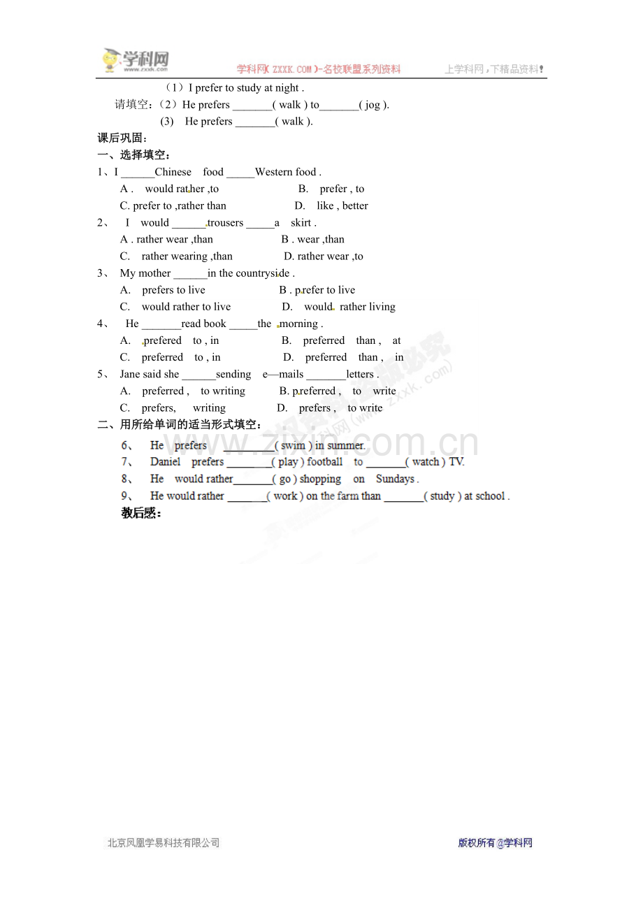 [中学联盟]江苏省靖江市新港城初级中学九年级英语上册教学案：Unit2Colour(5).doc_第2页