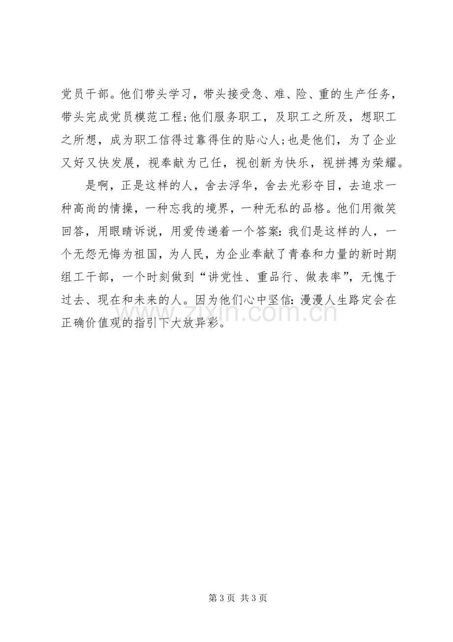 杜洪英先进事迹学习心得体会.docx_第3页