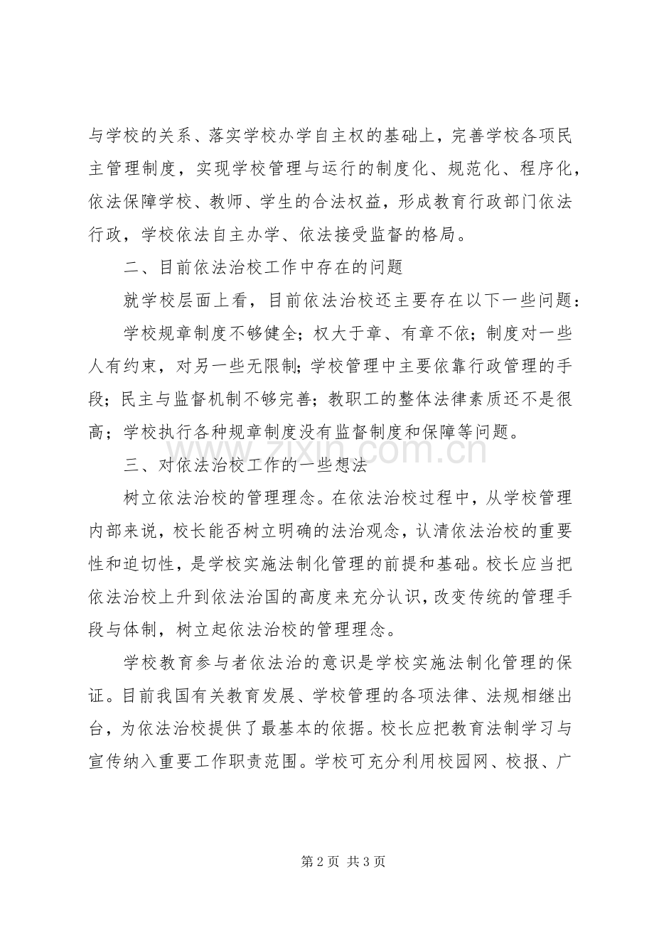 赴清华大学培训学习体会.docx_第2页