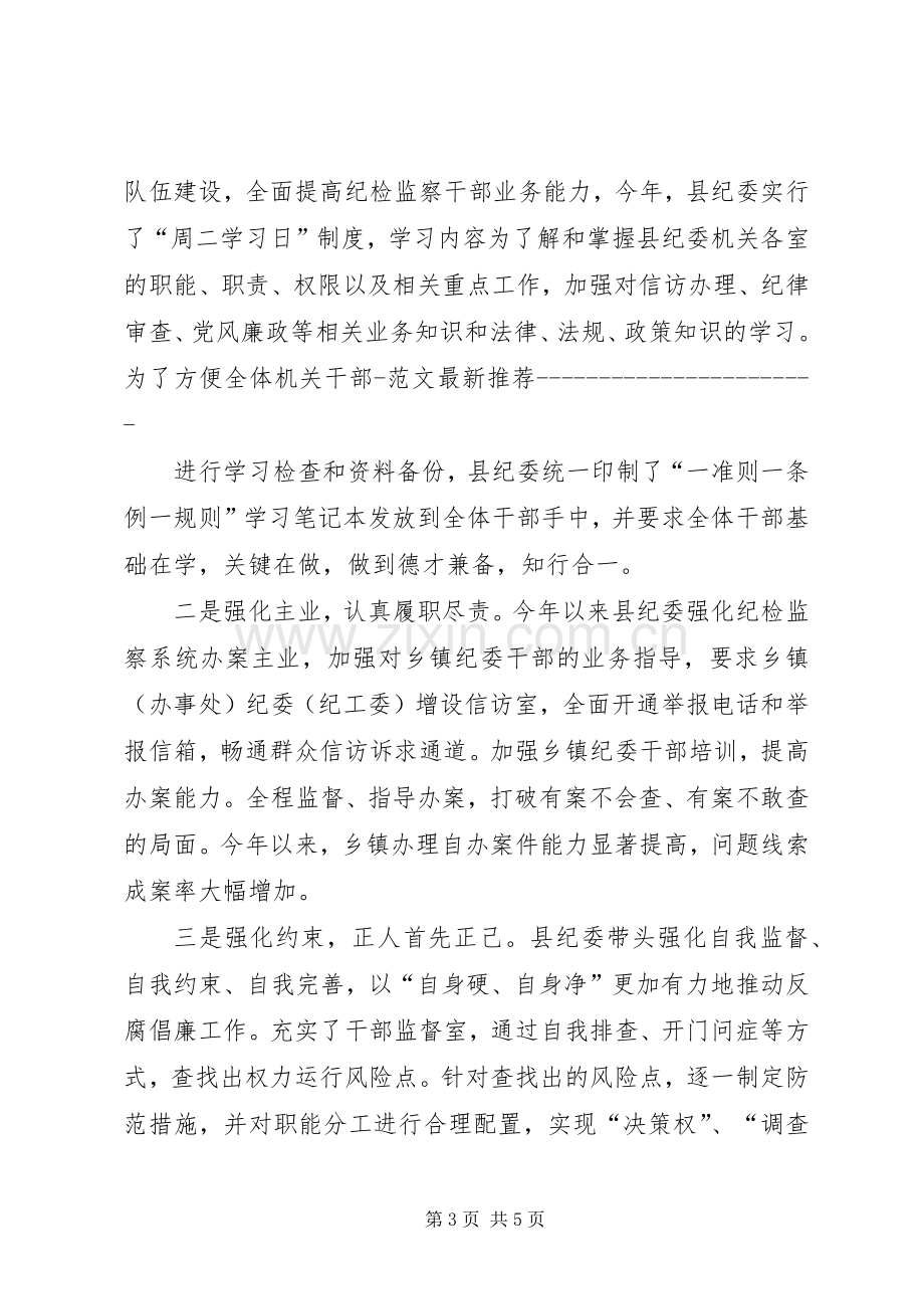 “讲忠诚、守纪律、做标杆”心得体会：高标准严要求维护纪检干部良好形象.docx_第3页