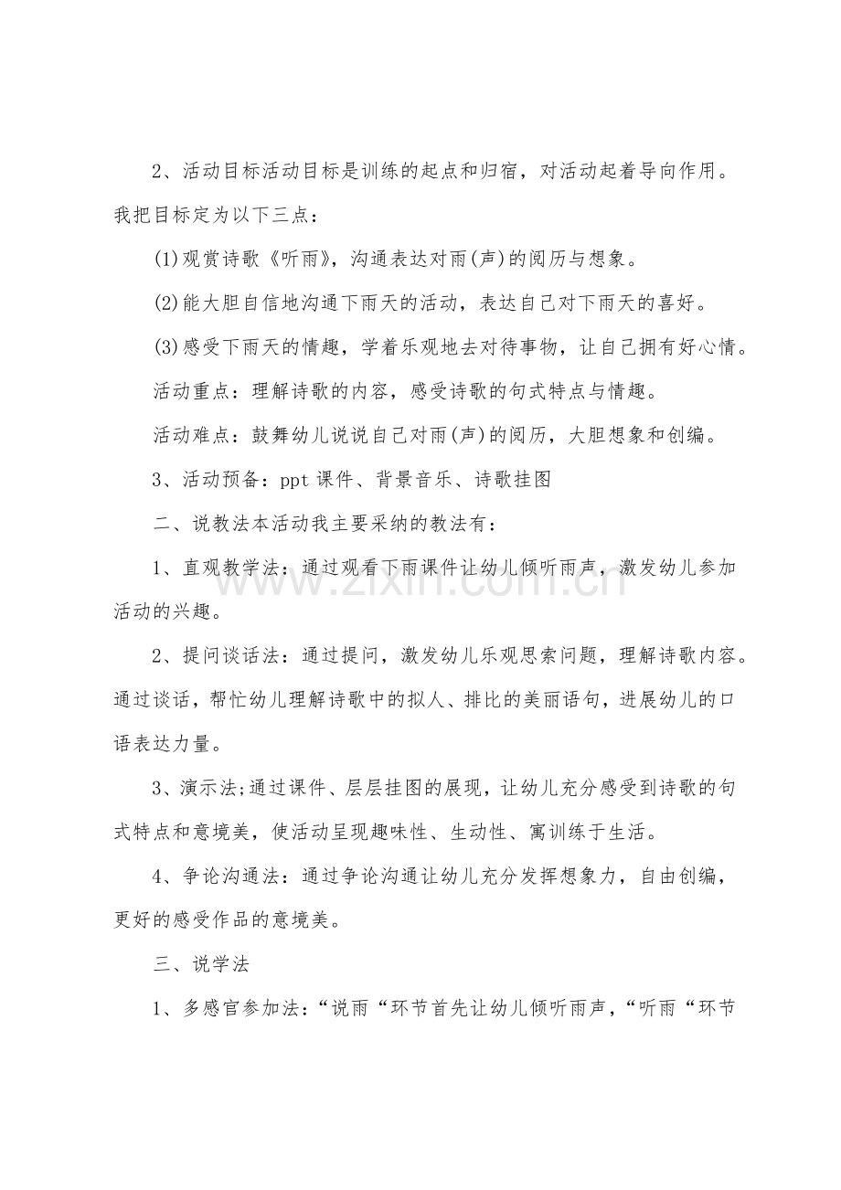 大班语言听雨说课稿教案反思.doc_第2页