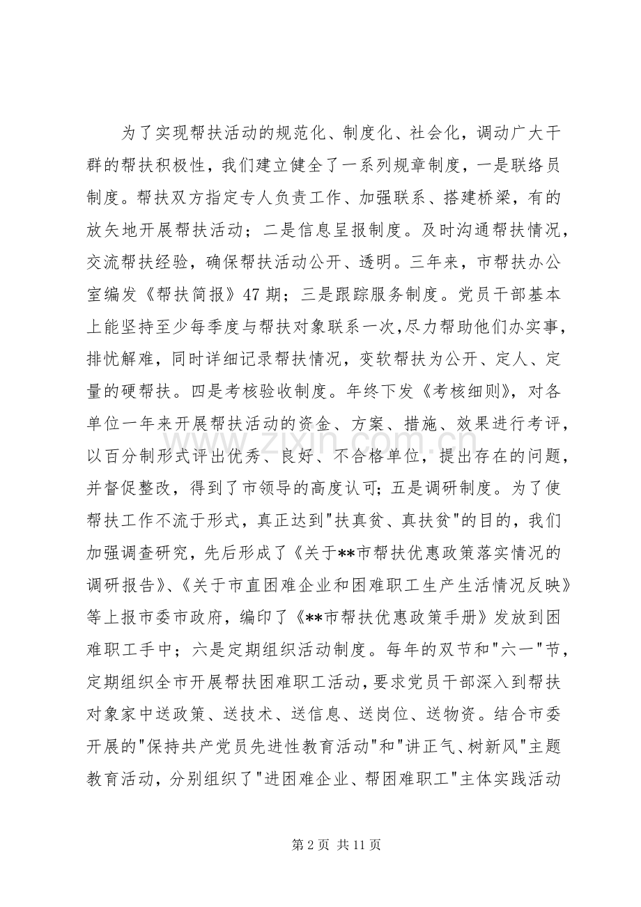 总工会主席在全市帮扶活动会议讲话.docx_第2页