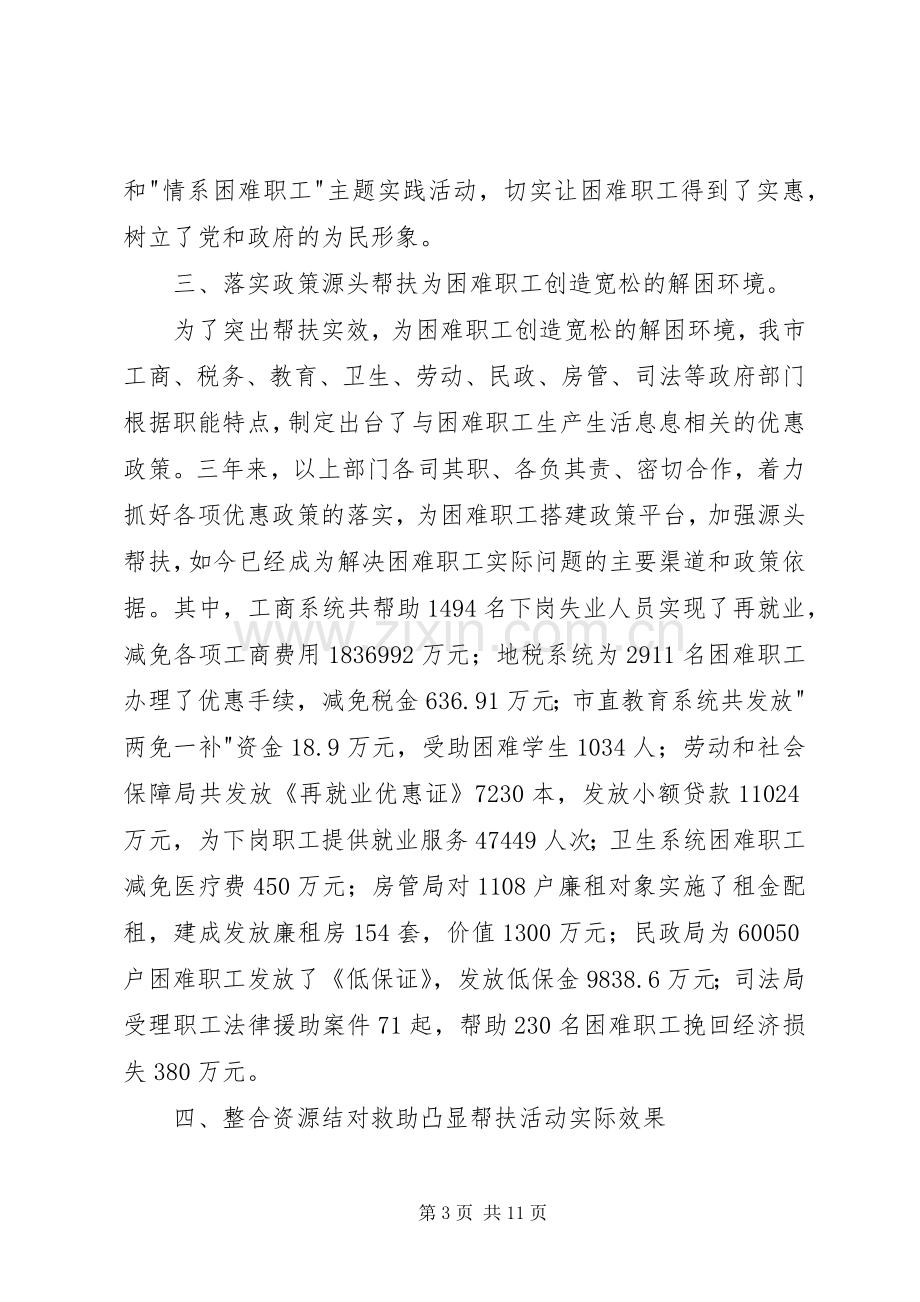 总工会主席在全市帮扶活动会议讲话.docx_第3页