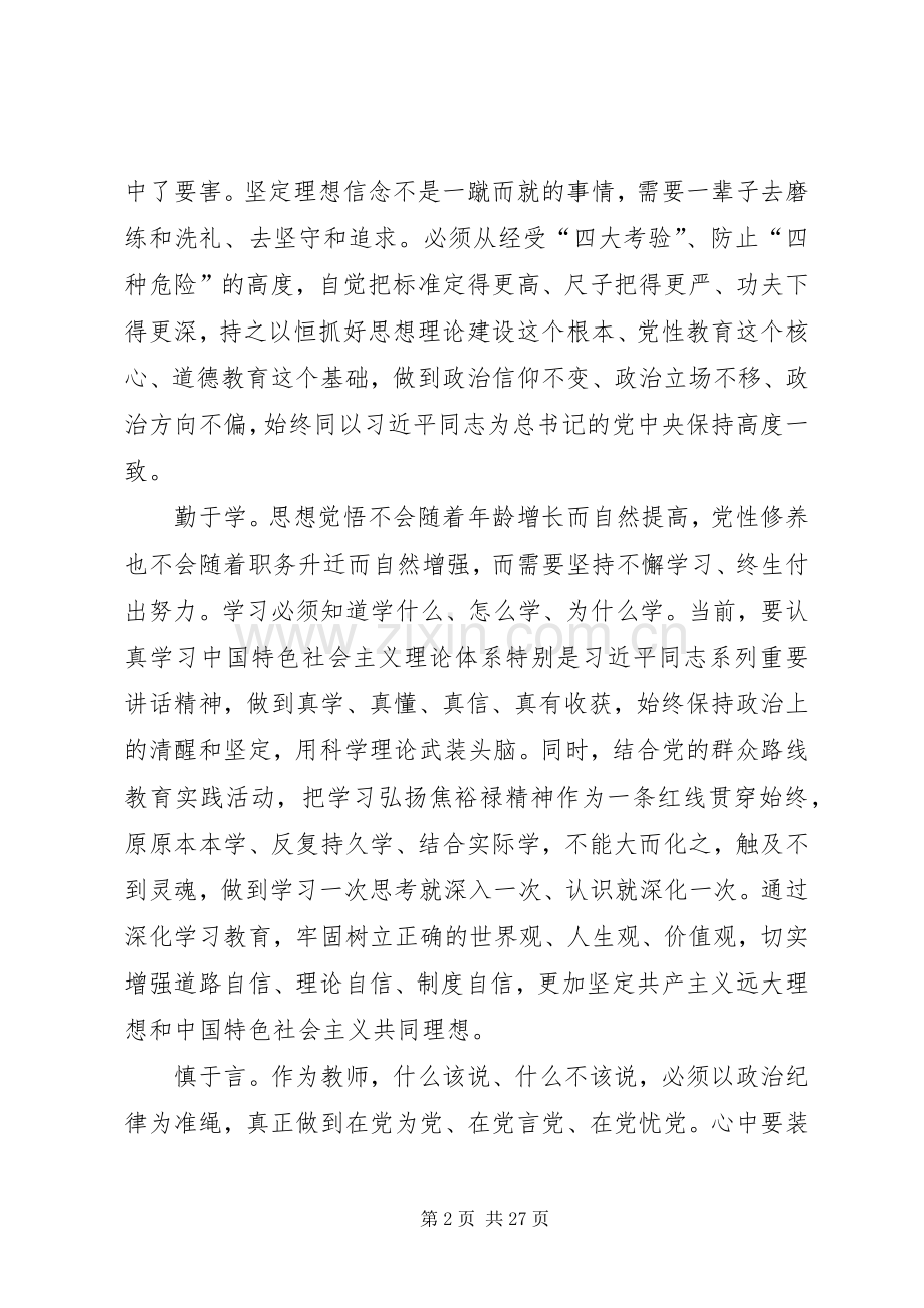 贯彻党的群众路线党的政治纪律学习心得体会.docx_第2页