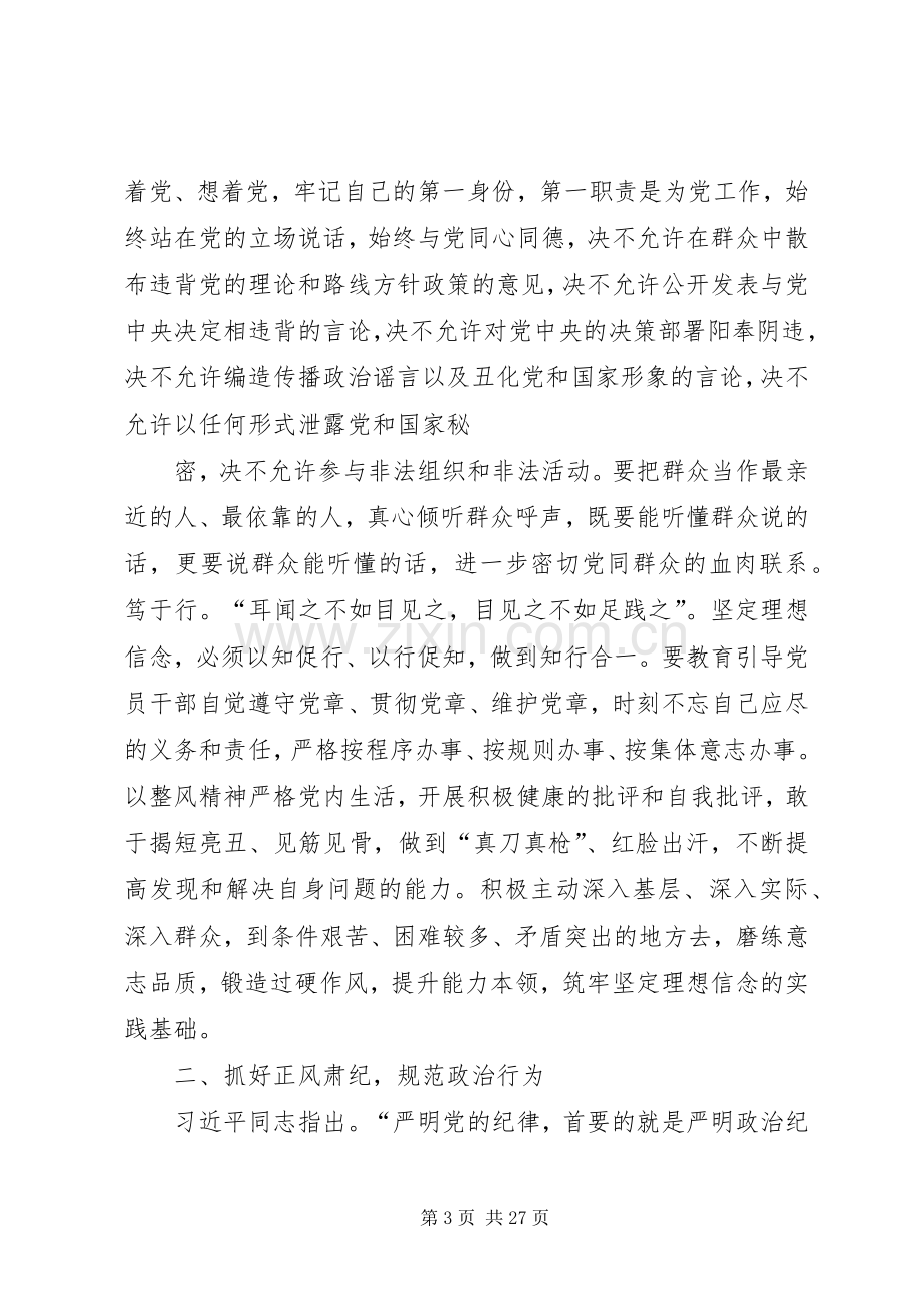 贯彻党的群众路线党的政治纪律学习心得体会.docx_第3页