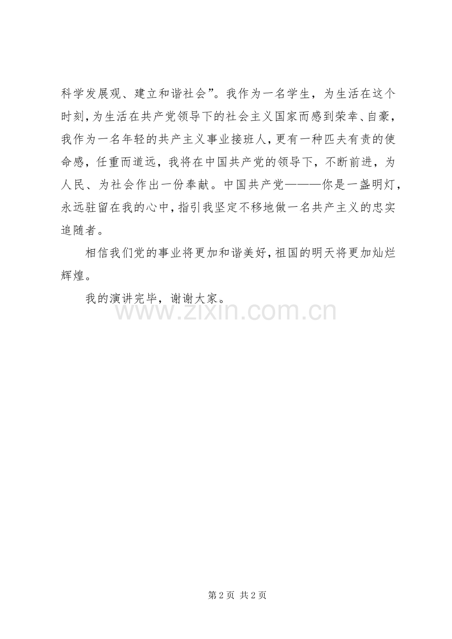 关于国庆节发言稿范文.docx_第2页