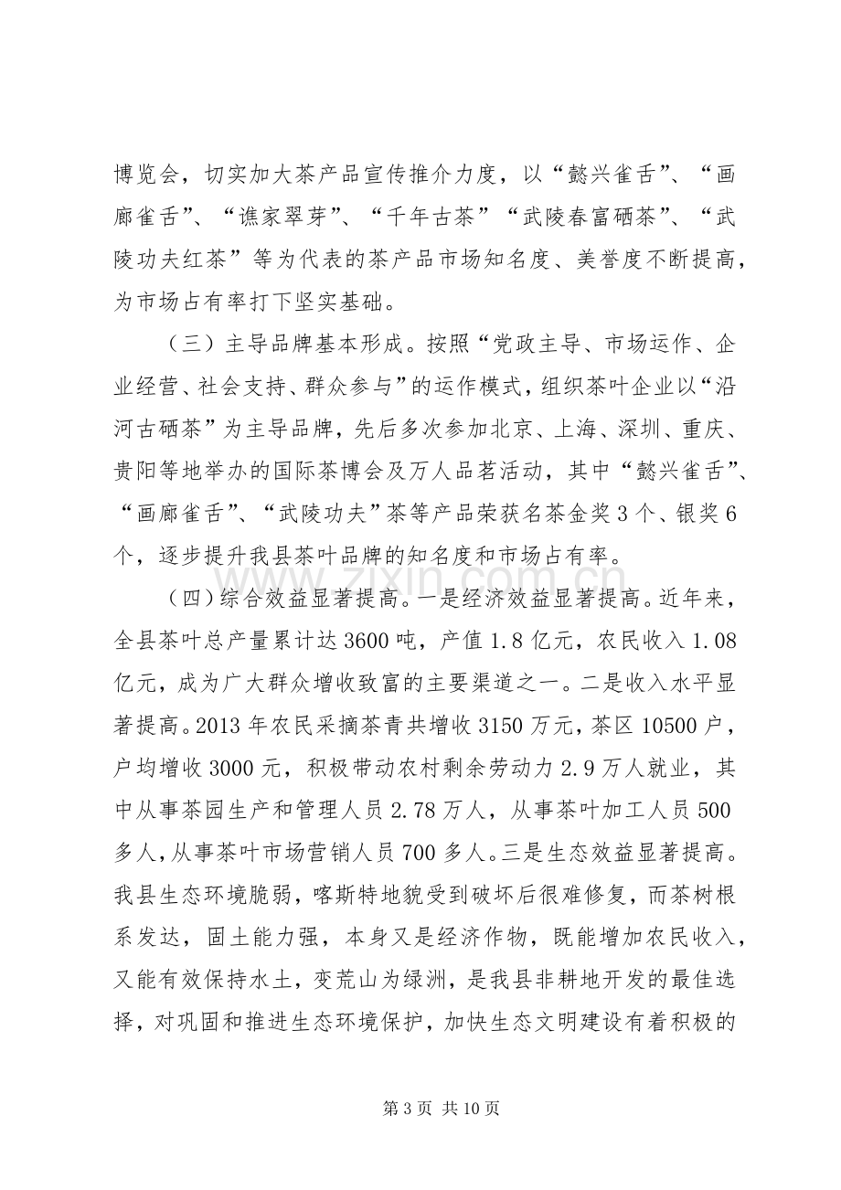 副县长在全县生态茶产业发展工作推进会上的讲话.docx_第3页