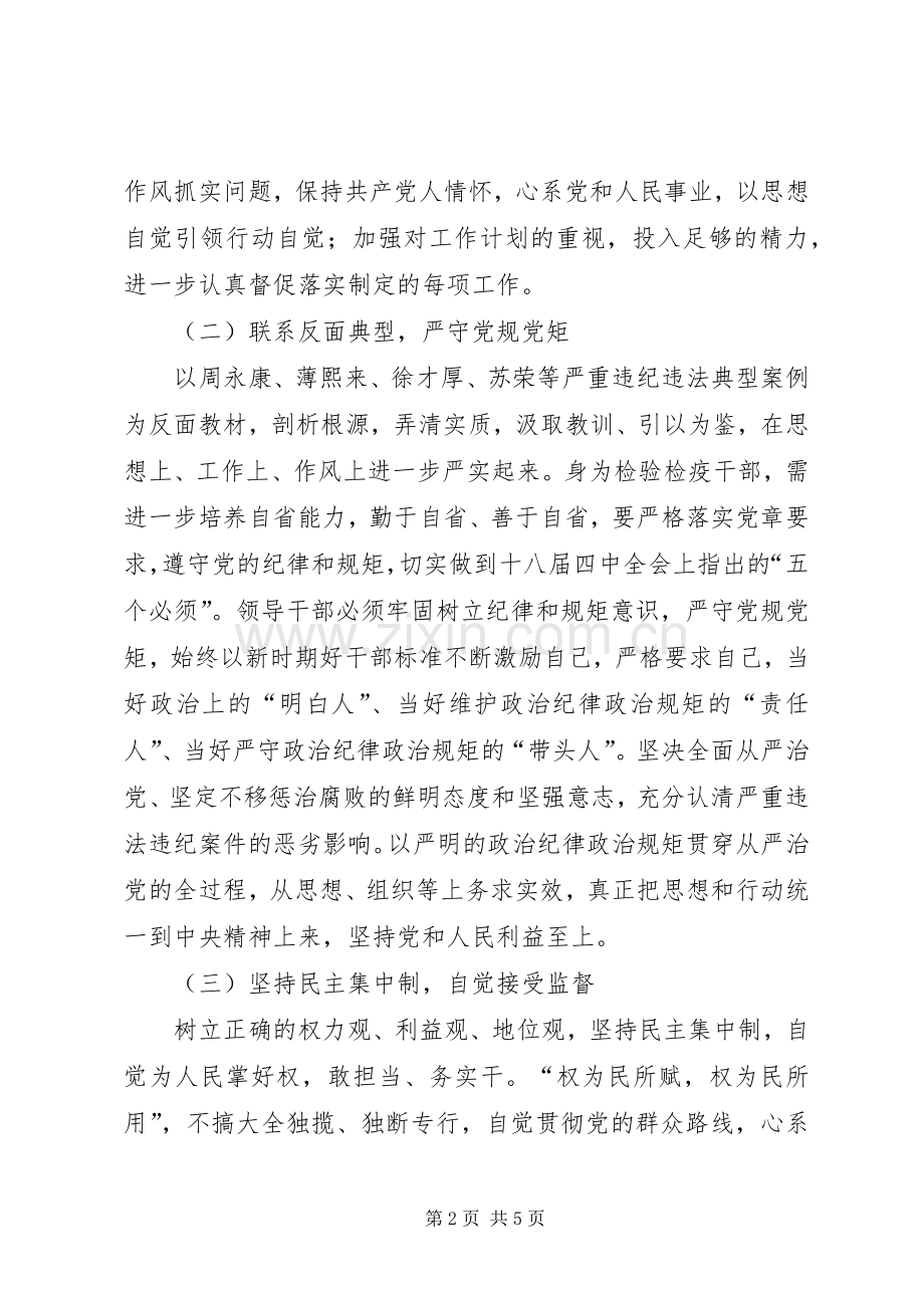 三严三实第三专题严以用权心得体会.docx_第2页