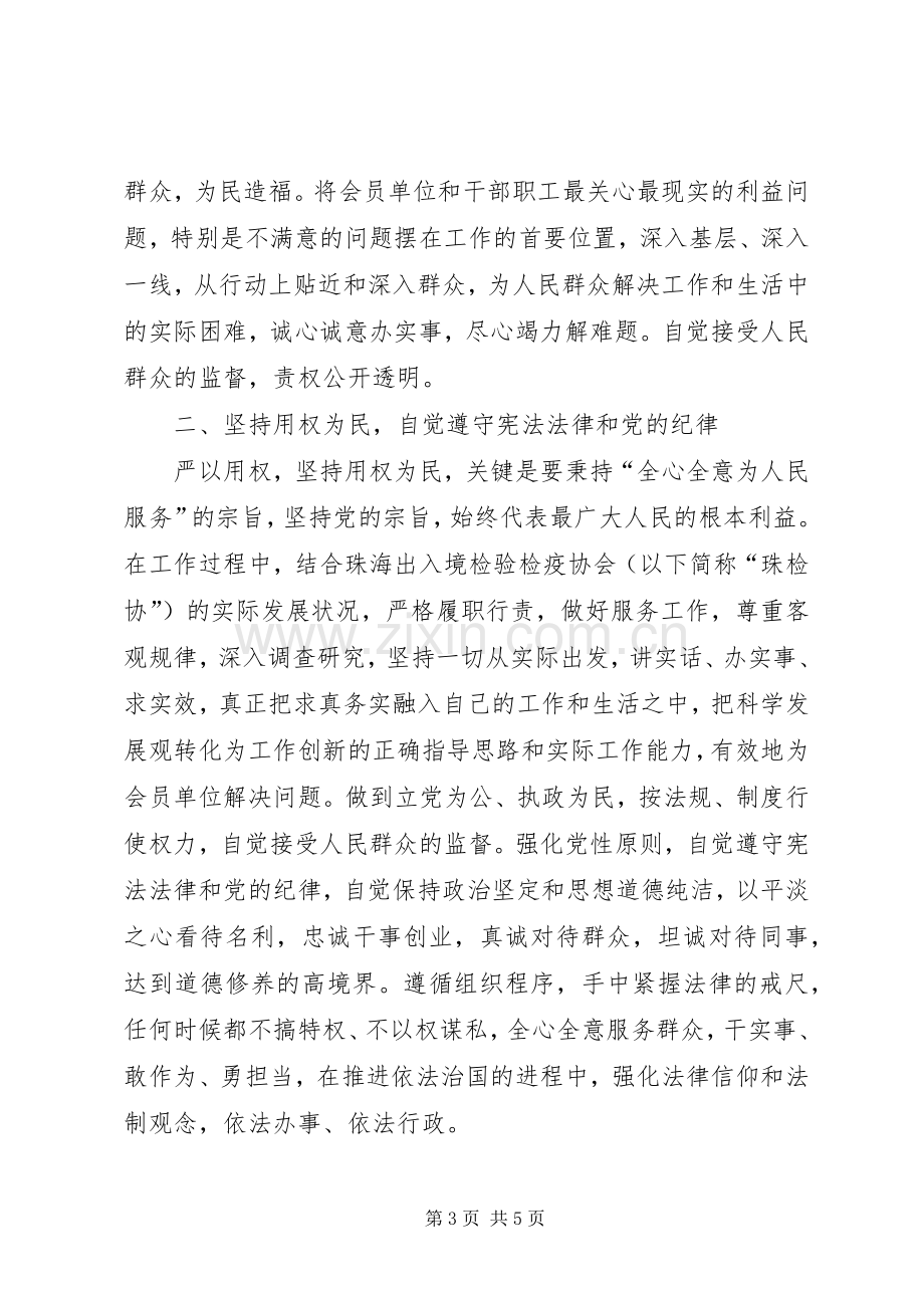 三严三实第三专题严以用权心得体会.docx_第3页