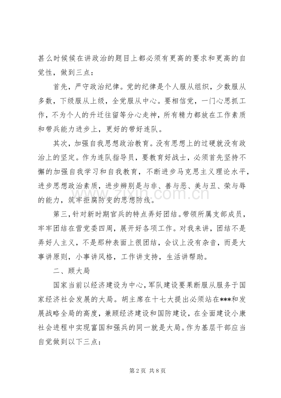 领导干部讲政治有信念党课讲话稿.docx_第2页